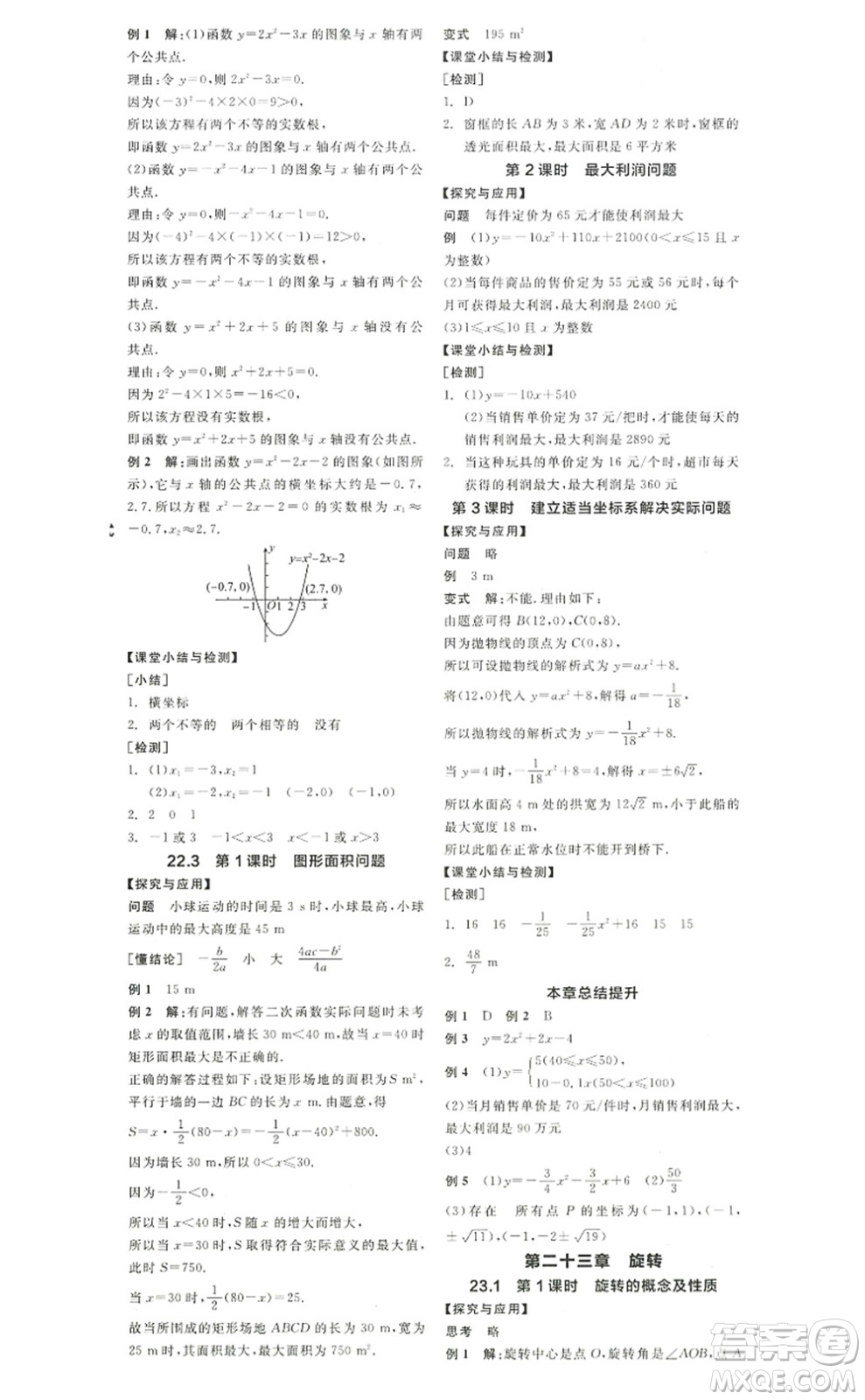 陽光出版社2022全品學(xué)練考九年級數(shù)學(xué)上冊RJ人教版答案