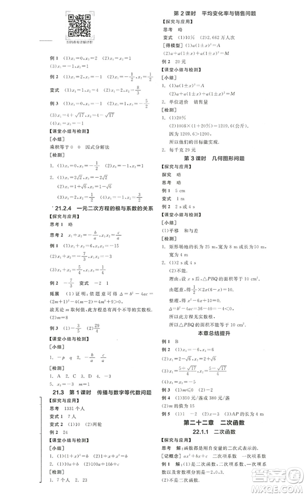 陽光出版社2022全品學(xué)練考九年級數(shù)學(xué)上冊RJ人教版答案