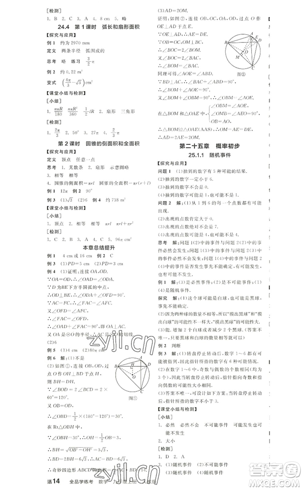 陽光出版社2022全品學(xué)練考九年級數(shù)學(xué)上冊RJ人教版答案