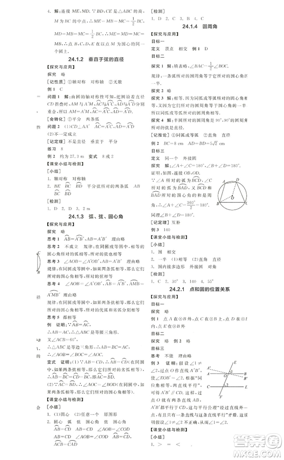 陽光出版社2022全品學(xué)練考九年級數(shù)學(xué)上冊RJ人教版答案