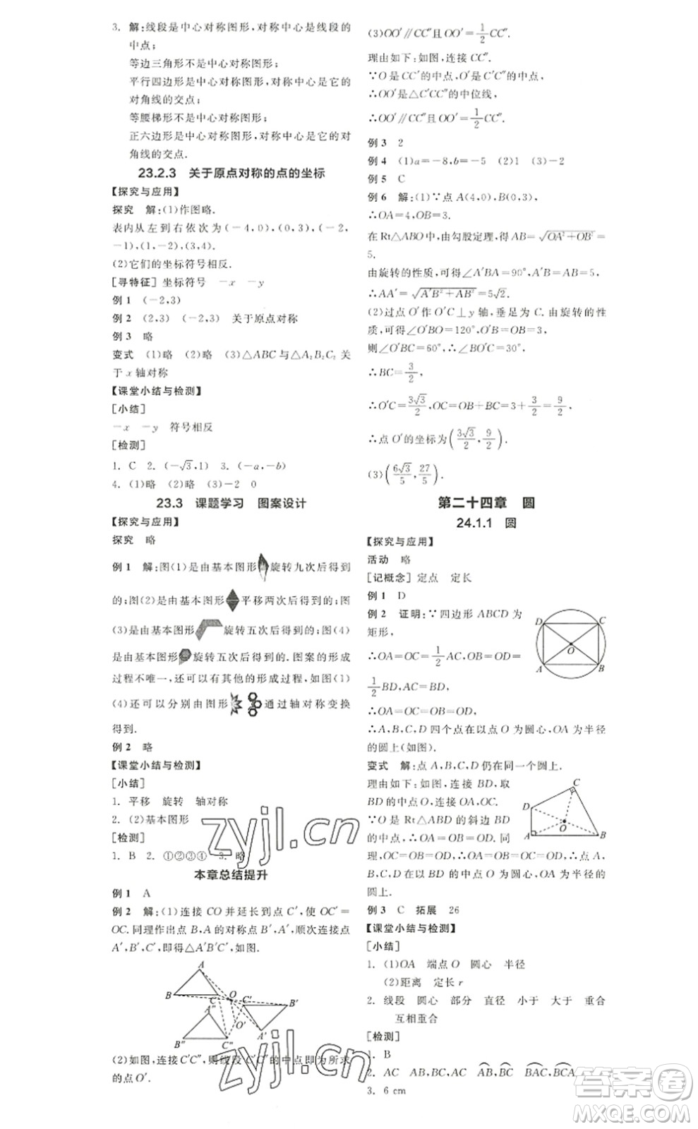 陽光出版社2022全品學(xué)練考九年級數(shù)學(xué)上冊RJ人教版答案