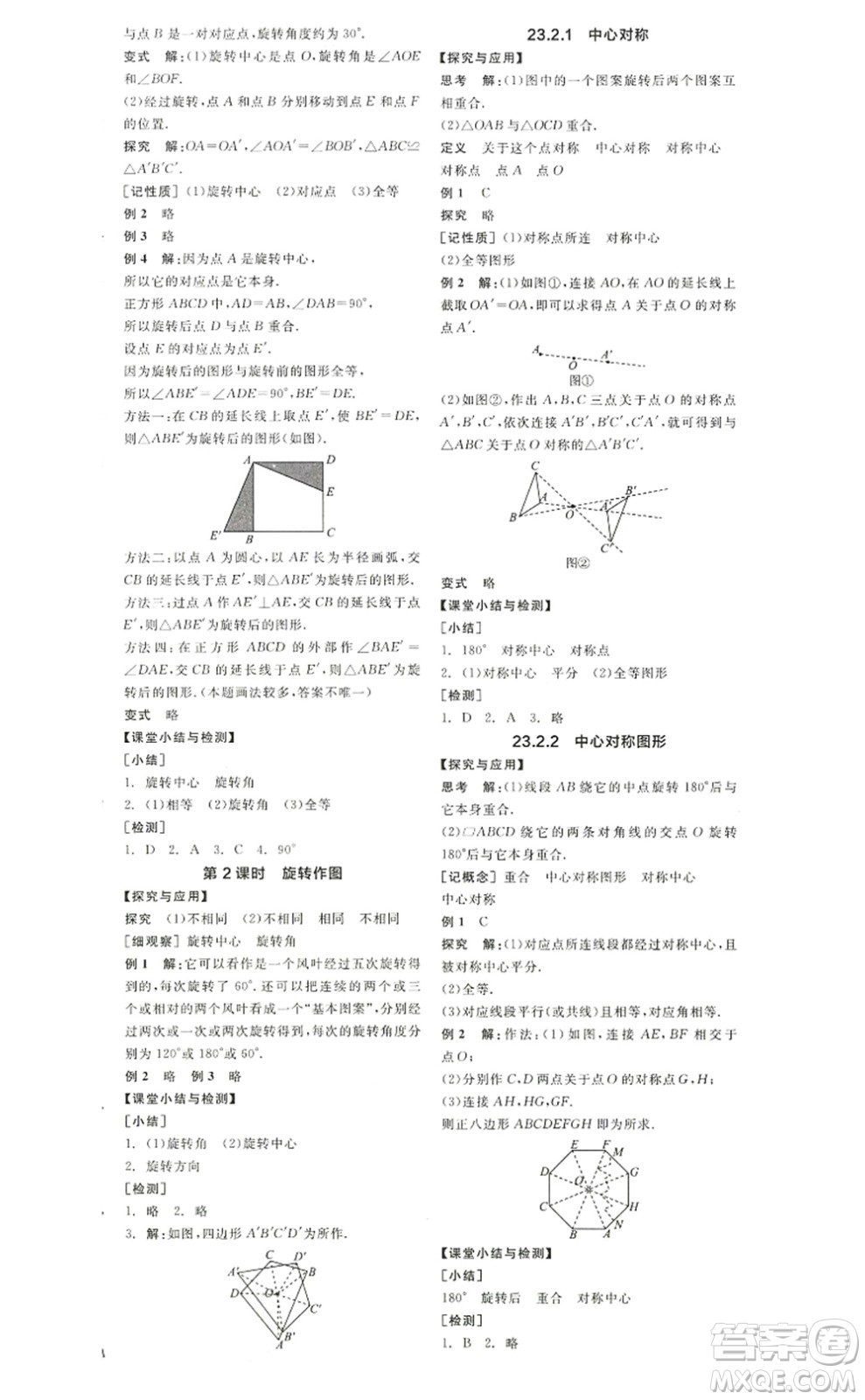 陽光出版社2022全品學(xué)練考九年級數(shù)學(xué)上冊RJ人教版答案