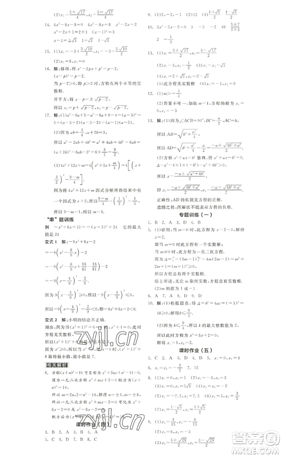 陽光出版社2022全品學(xué)練考九年級數(shù)學(xué)上冊RJ人教版答案