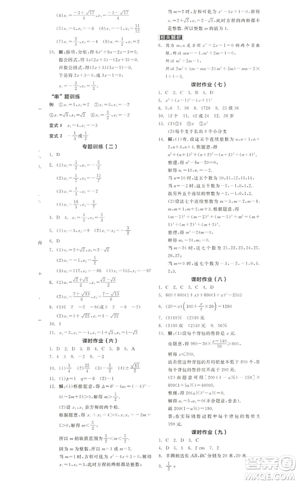 陽光出版社2022全品學(xué)練考九年級數(shù)學(xué)上冊RJ人教版答案