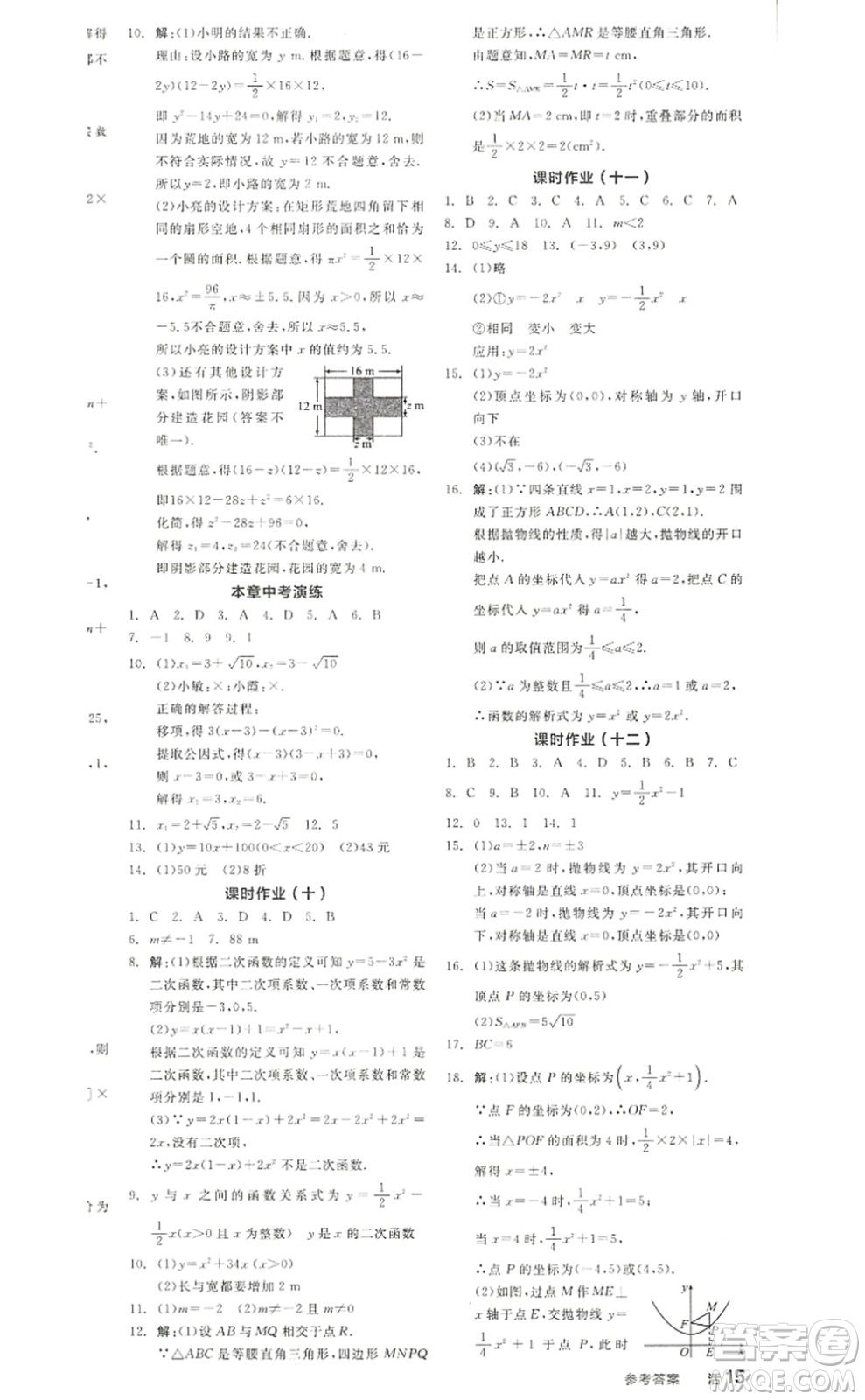 陽光出版社2022全品學(xué)練考九年級數(shù)學(xué)上冊RJ人教版答案