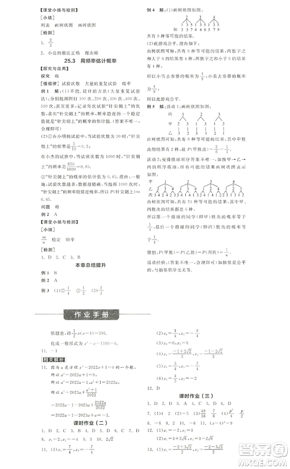 陽光出版社2022全品學(xué)練考九年級數(shù)學(xué)上冊RJ人教版答案
