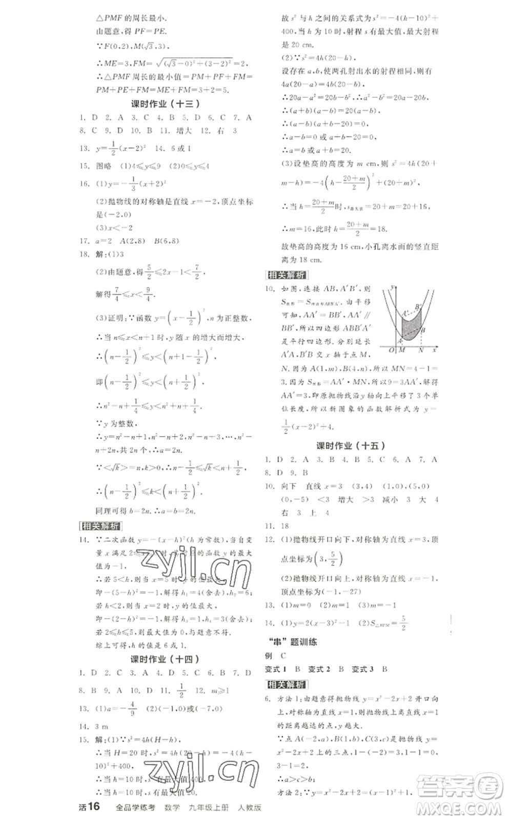 陽光出版社2022全品學(xué)練考九年級數(shù)學(xué)上冊RJ人教版答案