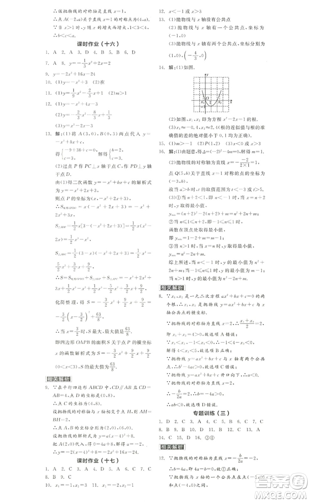 陽光出版社2022全品學(xué)練考九年級數(shù)學(xué)上冊RJ人教版答案