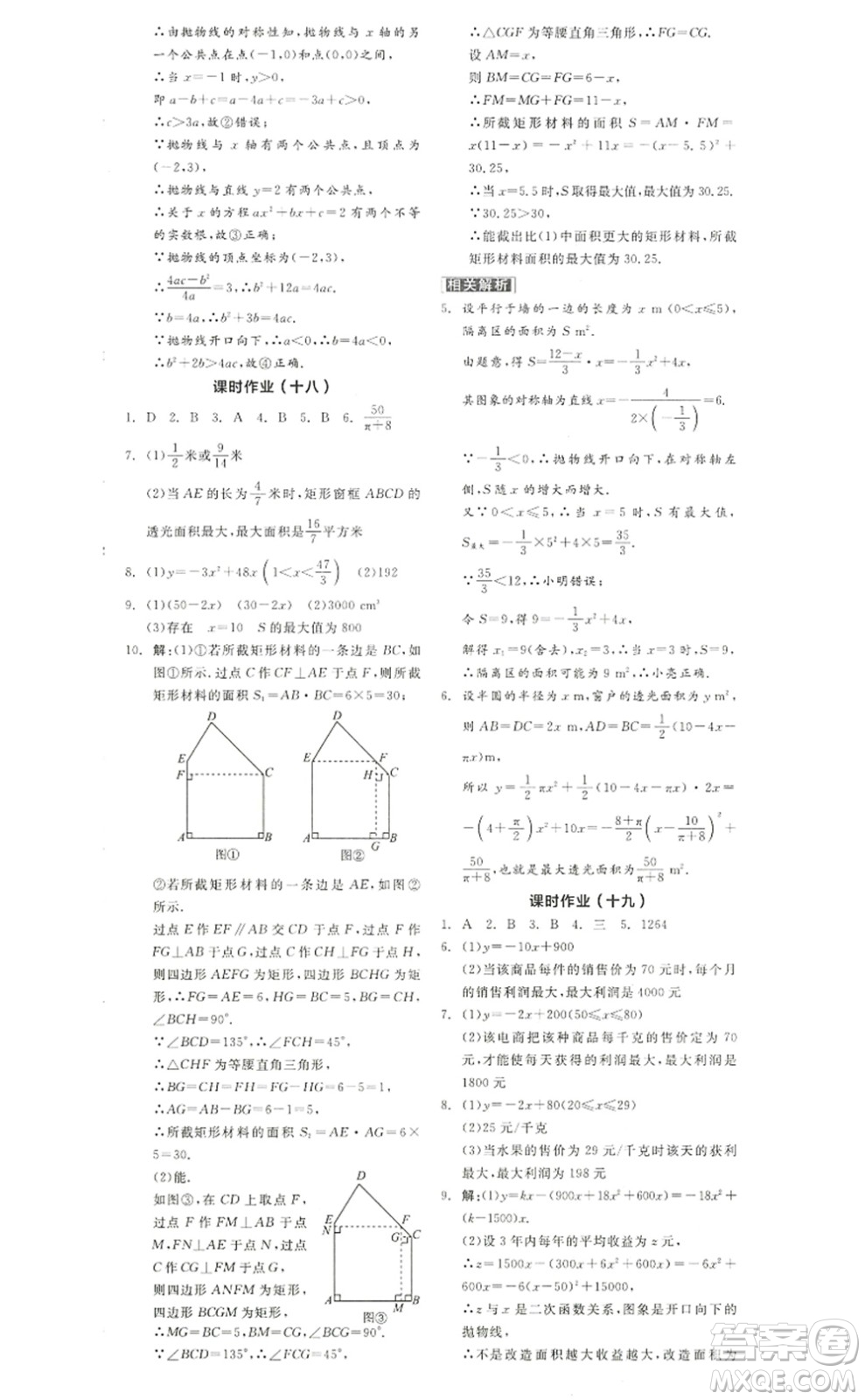 陽光出版社2022全品學(xué)練考九年級數(shù)學(xué)上冊RJ人教版答案