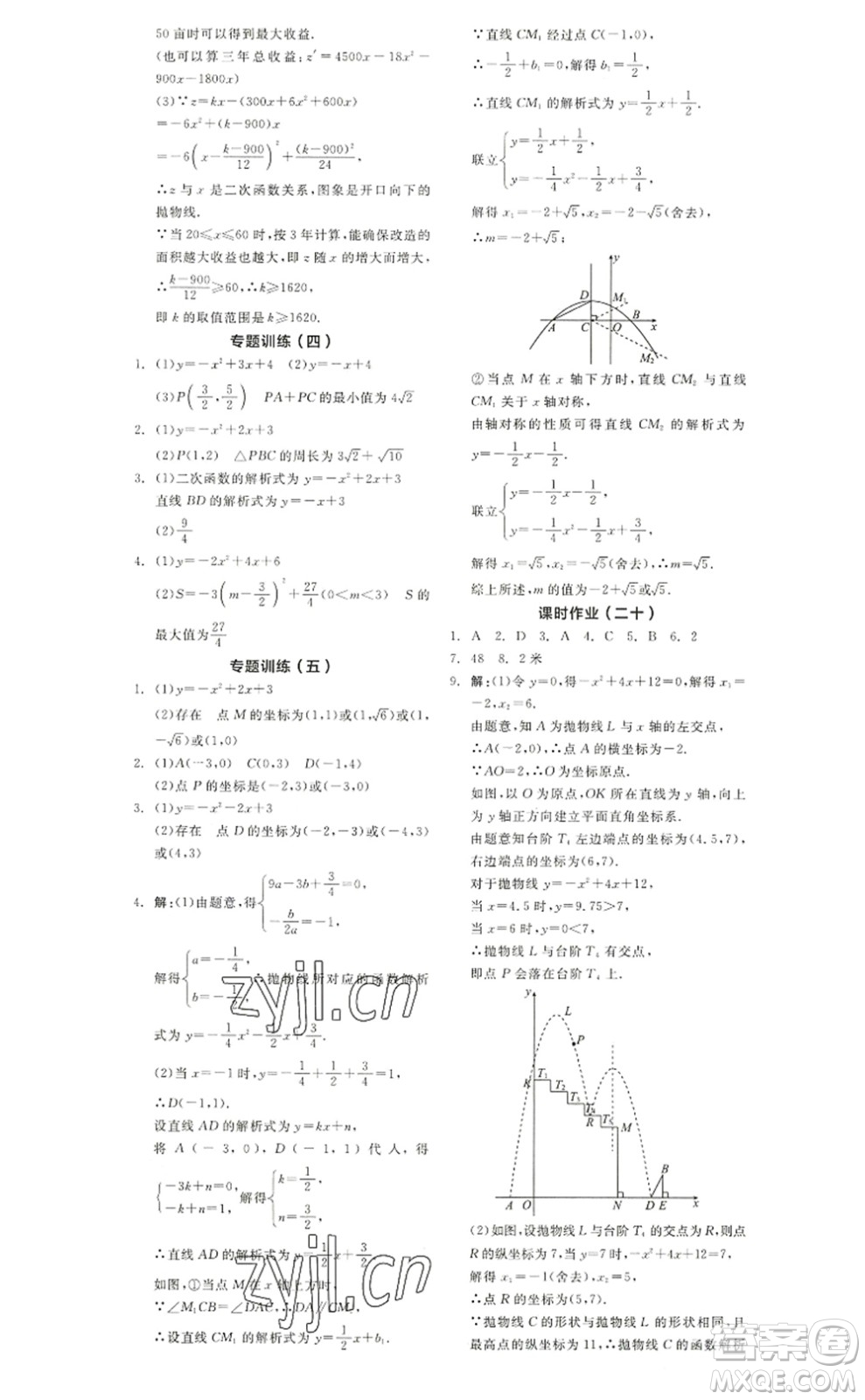陽光出版社2022全品學(xué)練考九年級數(shù)學(xué)上冊RJ人教版答案