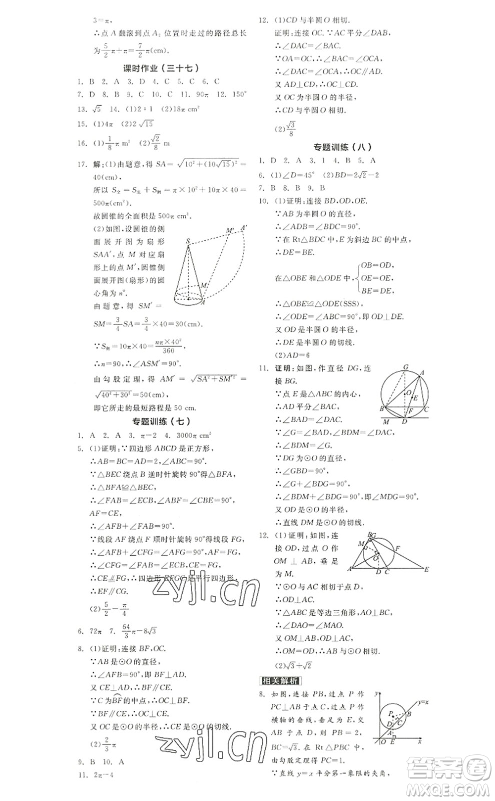 陽光出版社2022全品學(xué)練考九年級數(shù)學(xué)上冊RJ人教版答案