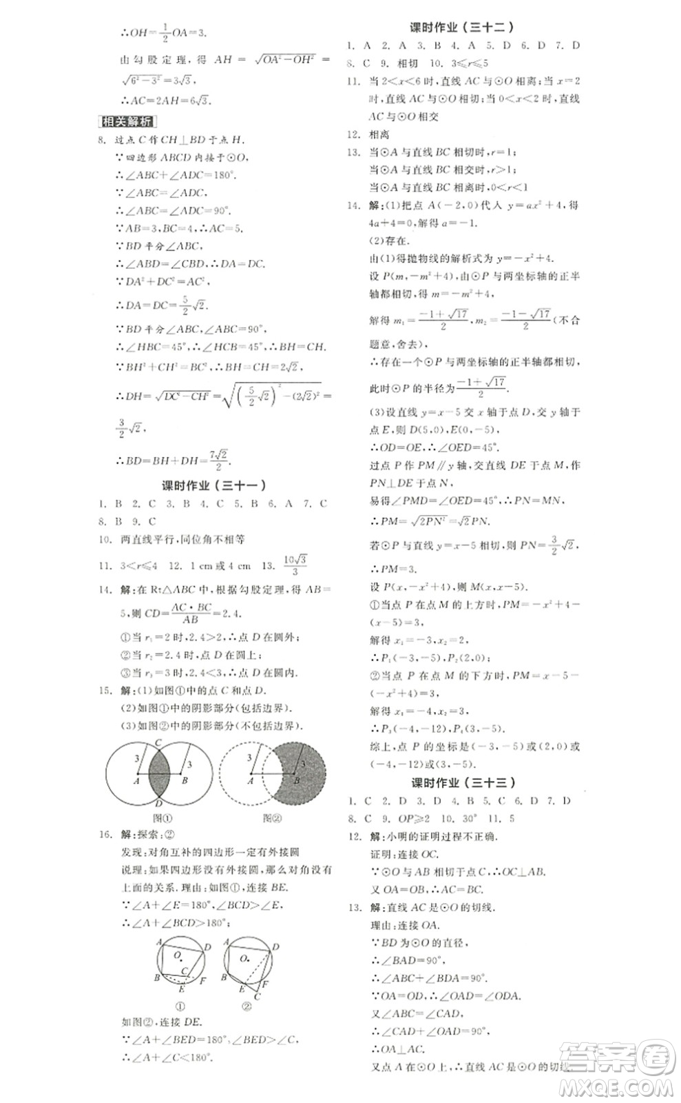 陽光出版社2022全品學(xué)練考九年級數(shù)學(xué)上冊RJ人教版答案