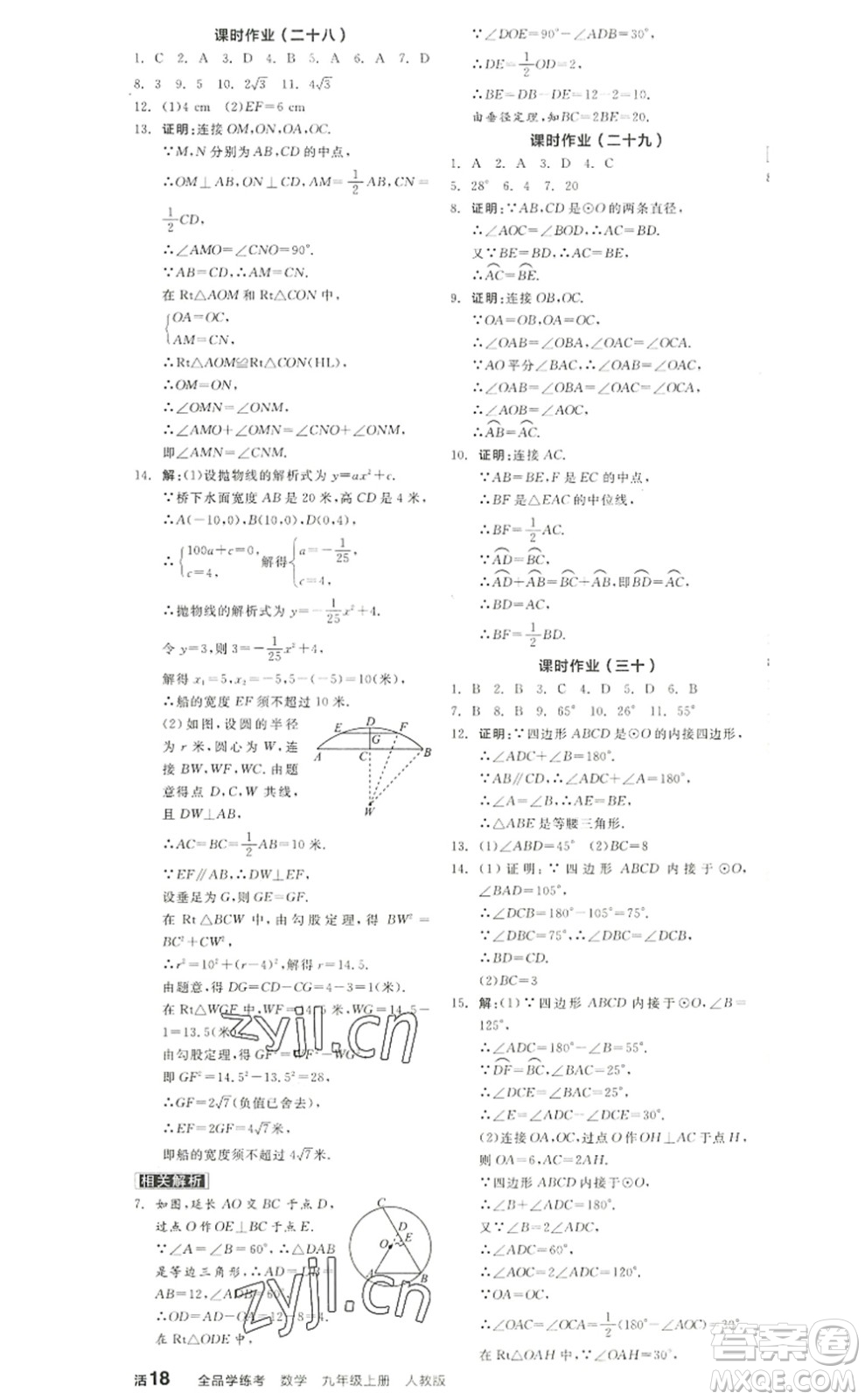 陽光出版社2022全品學(xué)練考九年級數(shù)學(xué)上冊RJ人教版答案