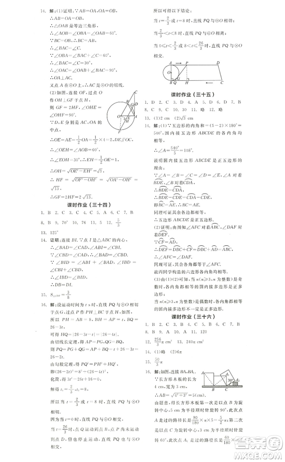 陽光出版社2022全品學(xué)練考九年級數(shù)學(xué)上冊RJ人教版答案