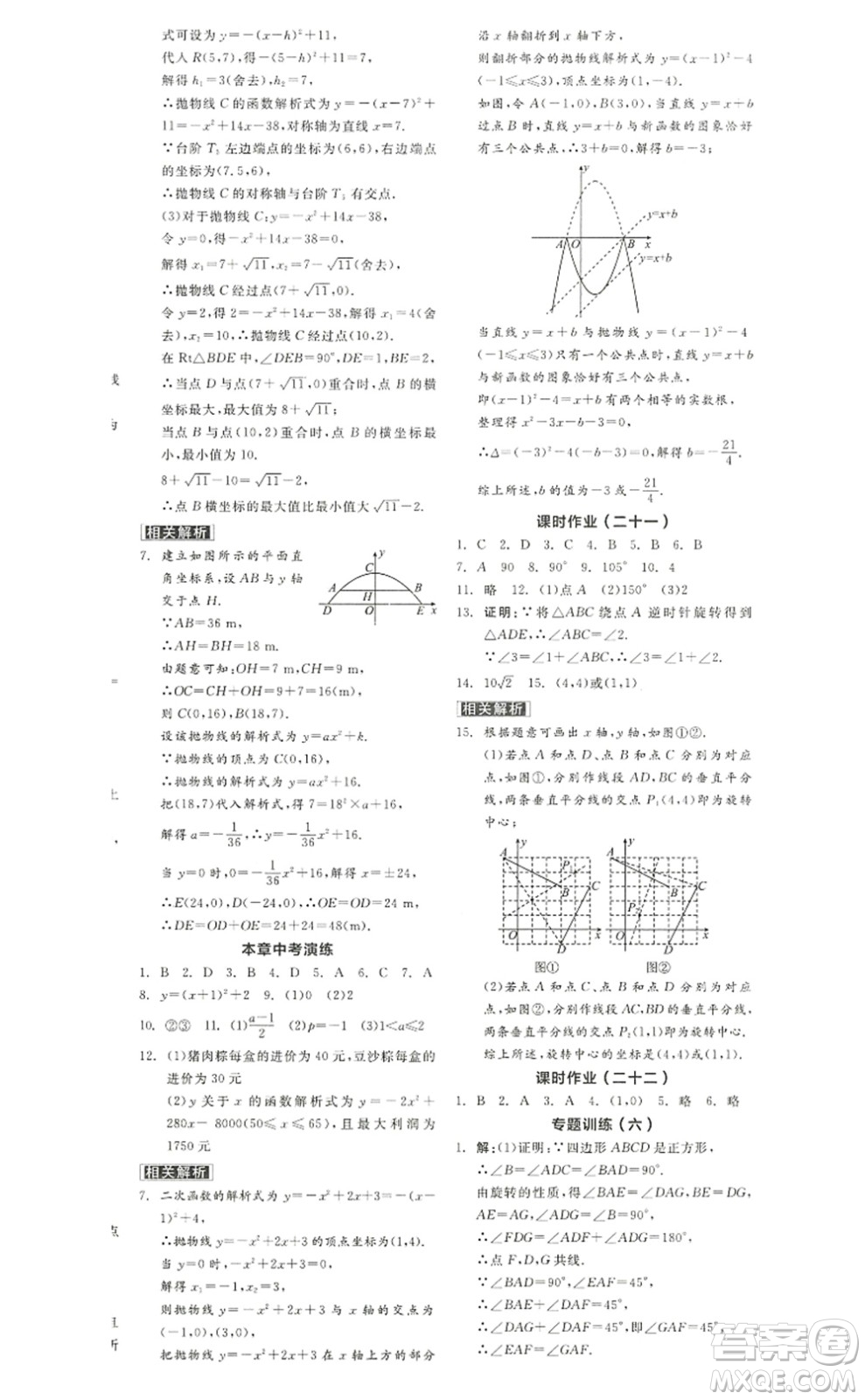 陽光出版社2022全品學(xué)練考九年級數(shù)學(xué)上冊RJ人教版答案