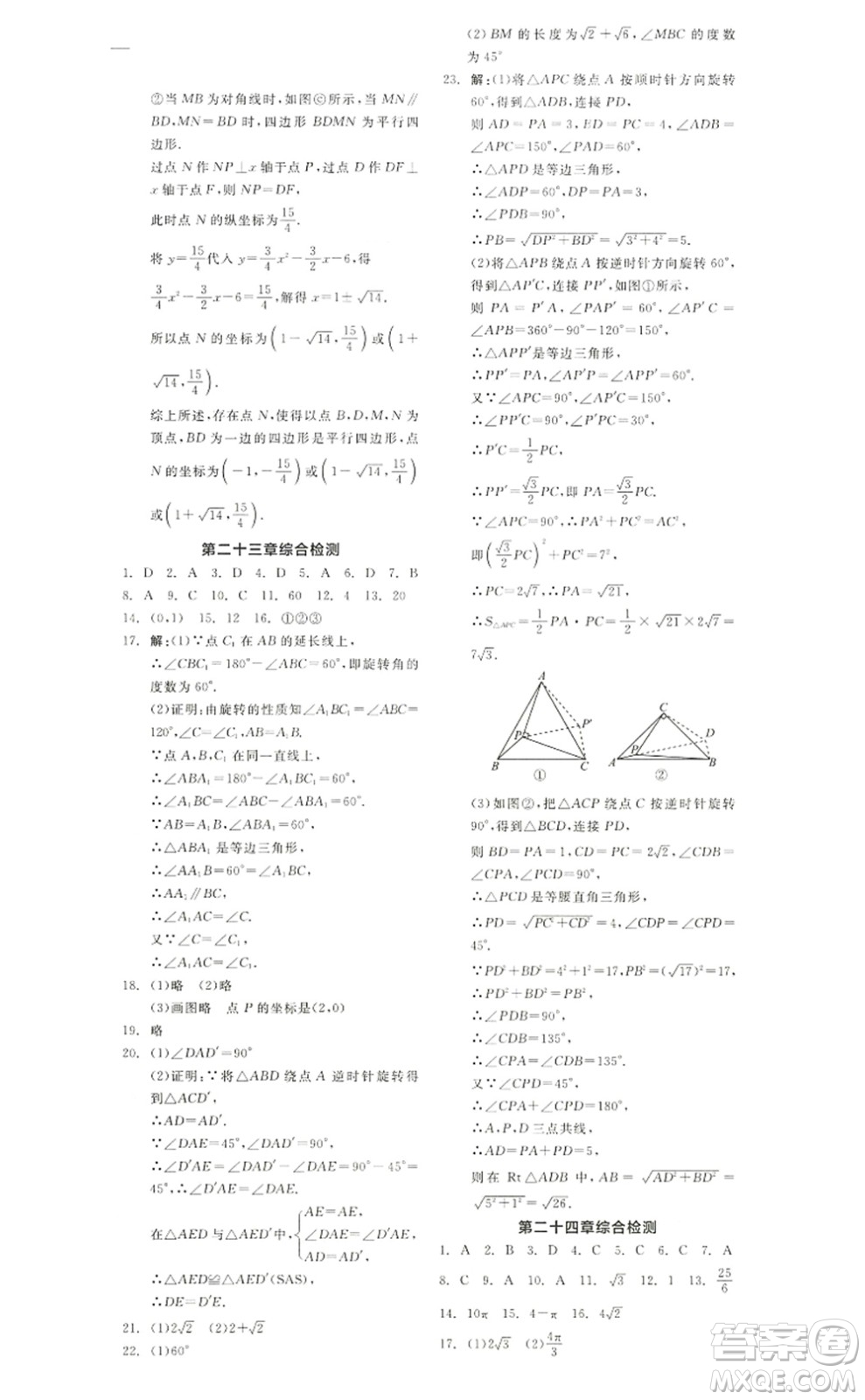 陽光出版社2022全品學(xué)練考九年級數(shù)學(xué)上冊RJ人教版答案