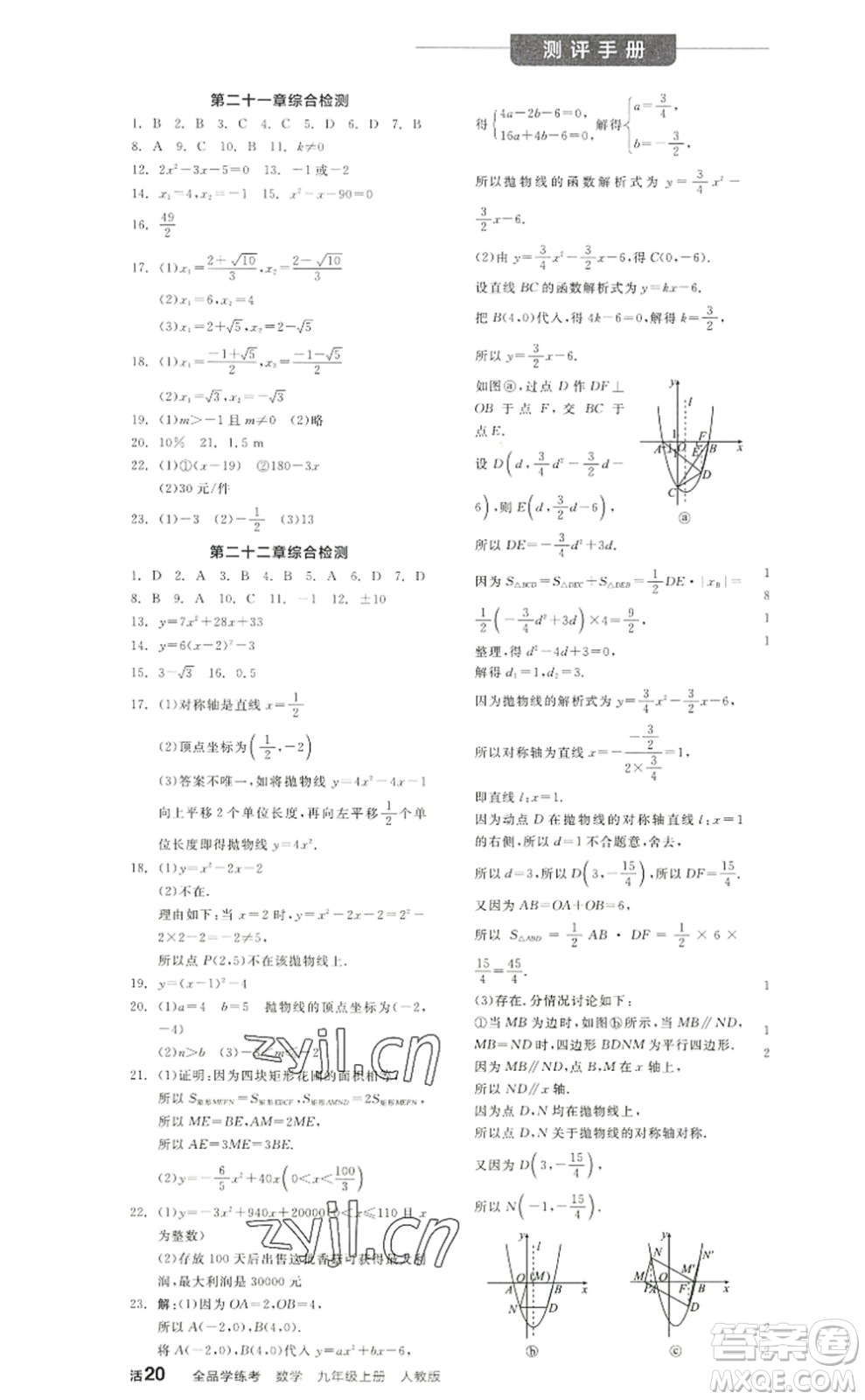 陽光出版社2022全品學(xué)練考九年級數(shù)學(xué)上冊RJ人教版答案
