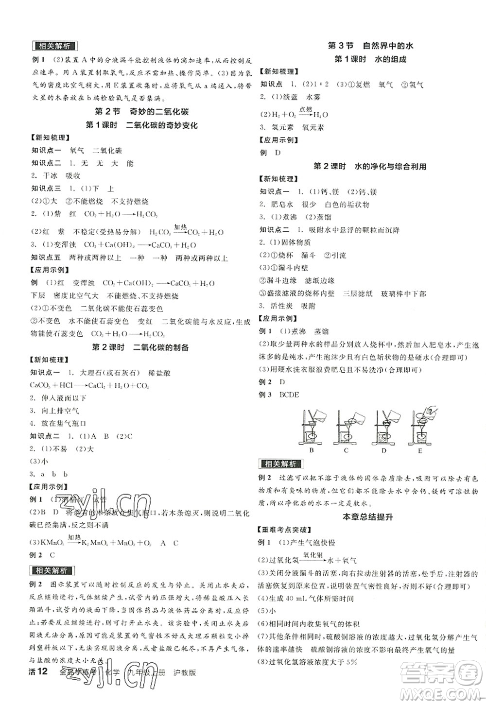 陽光出版社2022全品學練考九年級化學上冊HJ滬教版徐州專版答案