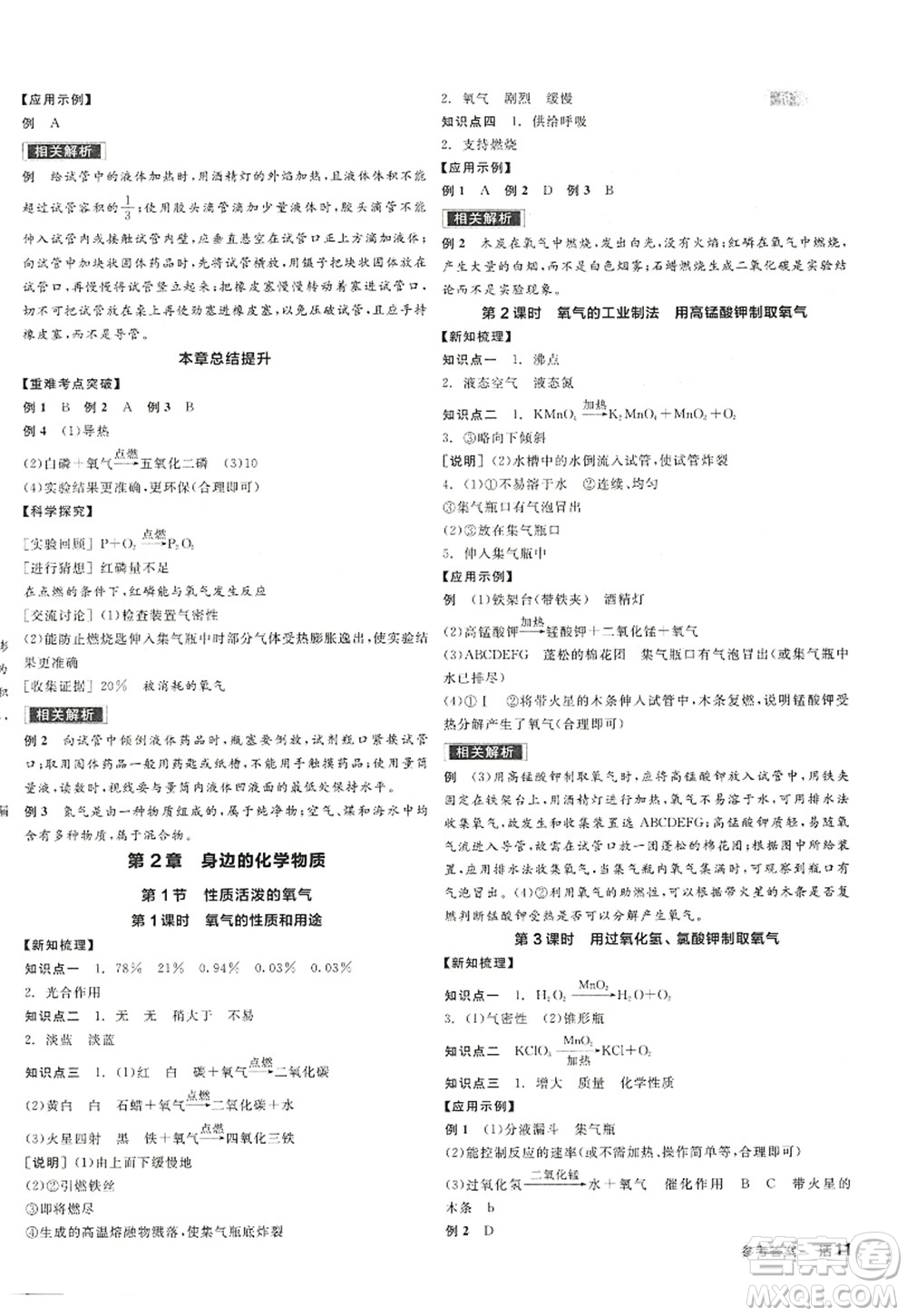 陽光出版社2022全品學練考九年級化學上冊HJ滬教版徐州專版答案