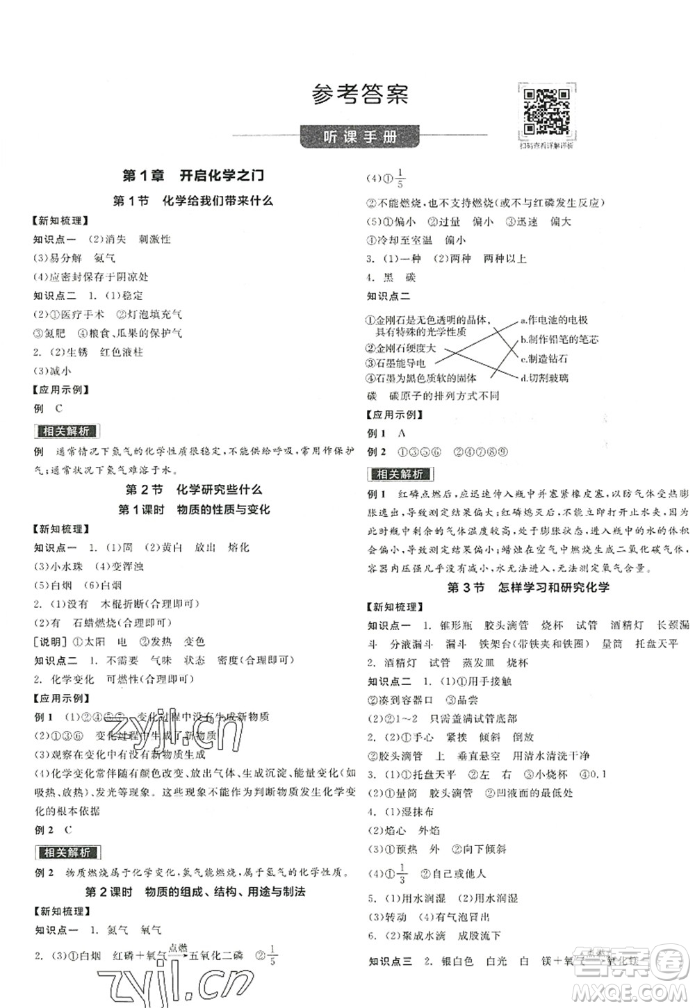 陽光出版社2022全品學練考九年級化學上冊HJ滬教版徐州專版答案