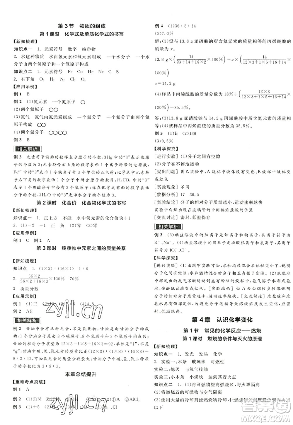 陽光出版社2022全品學練考九年級化學上冊HJ滬教版徐州專版答案