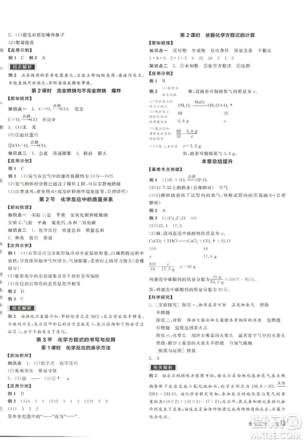 陽光出版社2022全品學練考九年級化學上冊HJ滬教版徐州專版答案