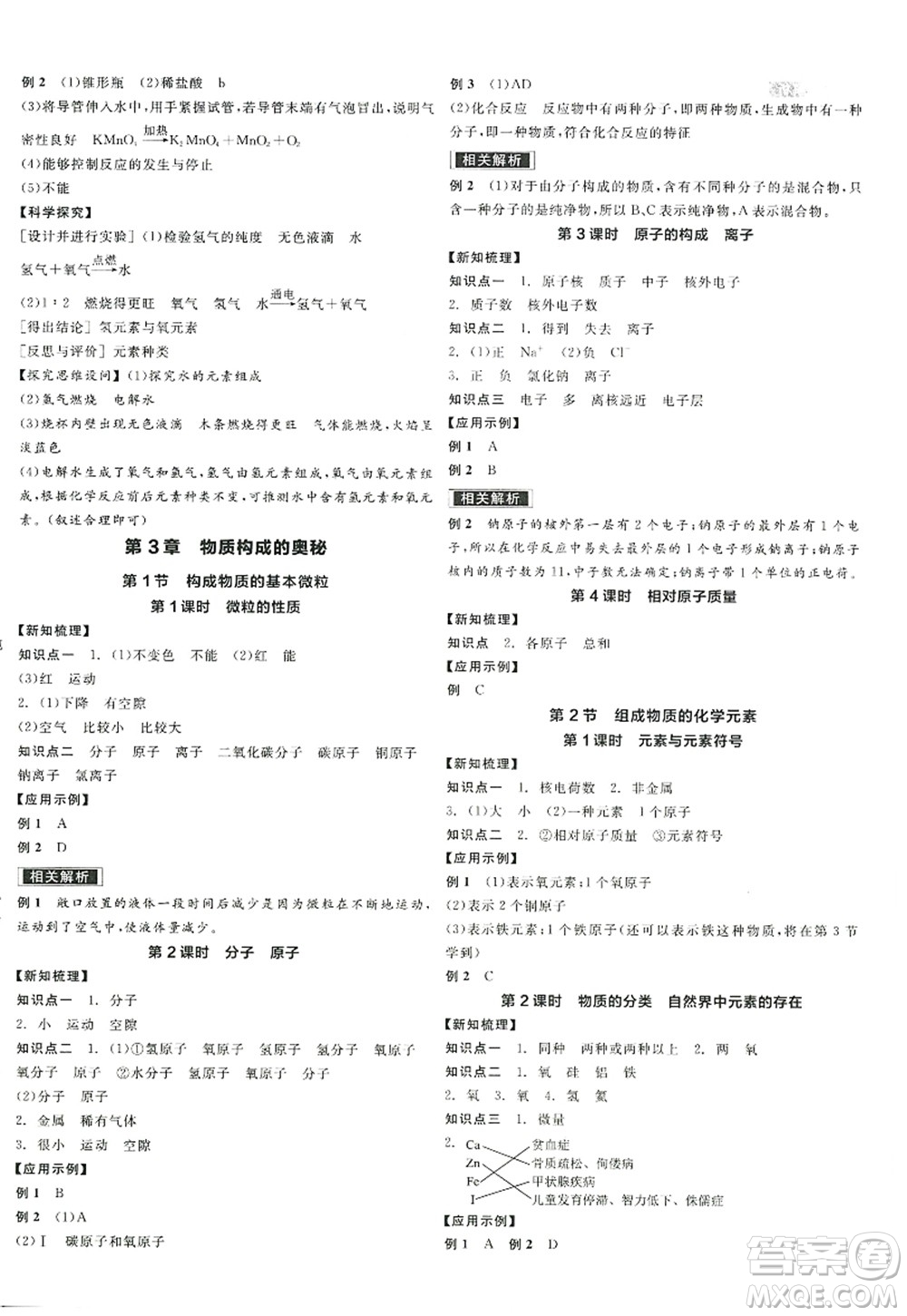 陽光出版社2022全品學練考九年級化學上冊HJ滬教版徐州專版答案
