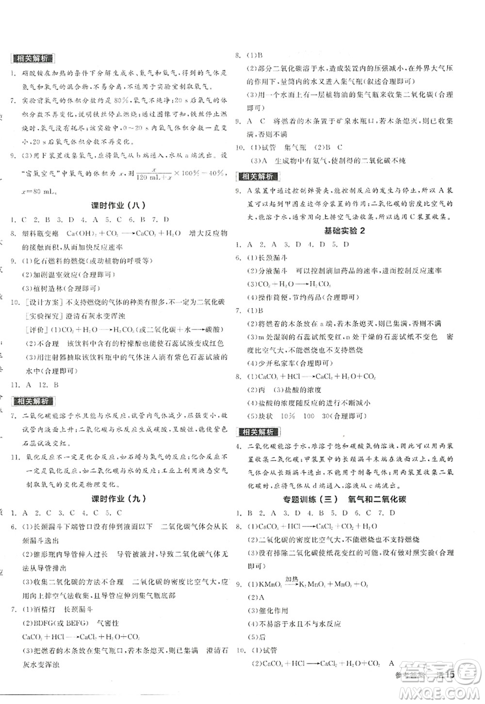 陽光出版社2022全品學練考九年級化學上冊HJ滬教版徐州專版答案