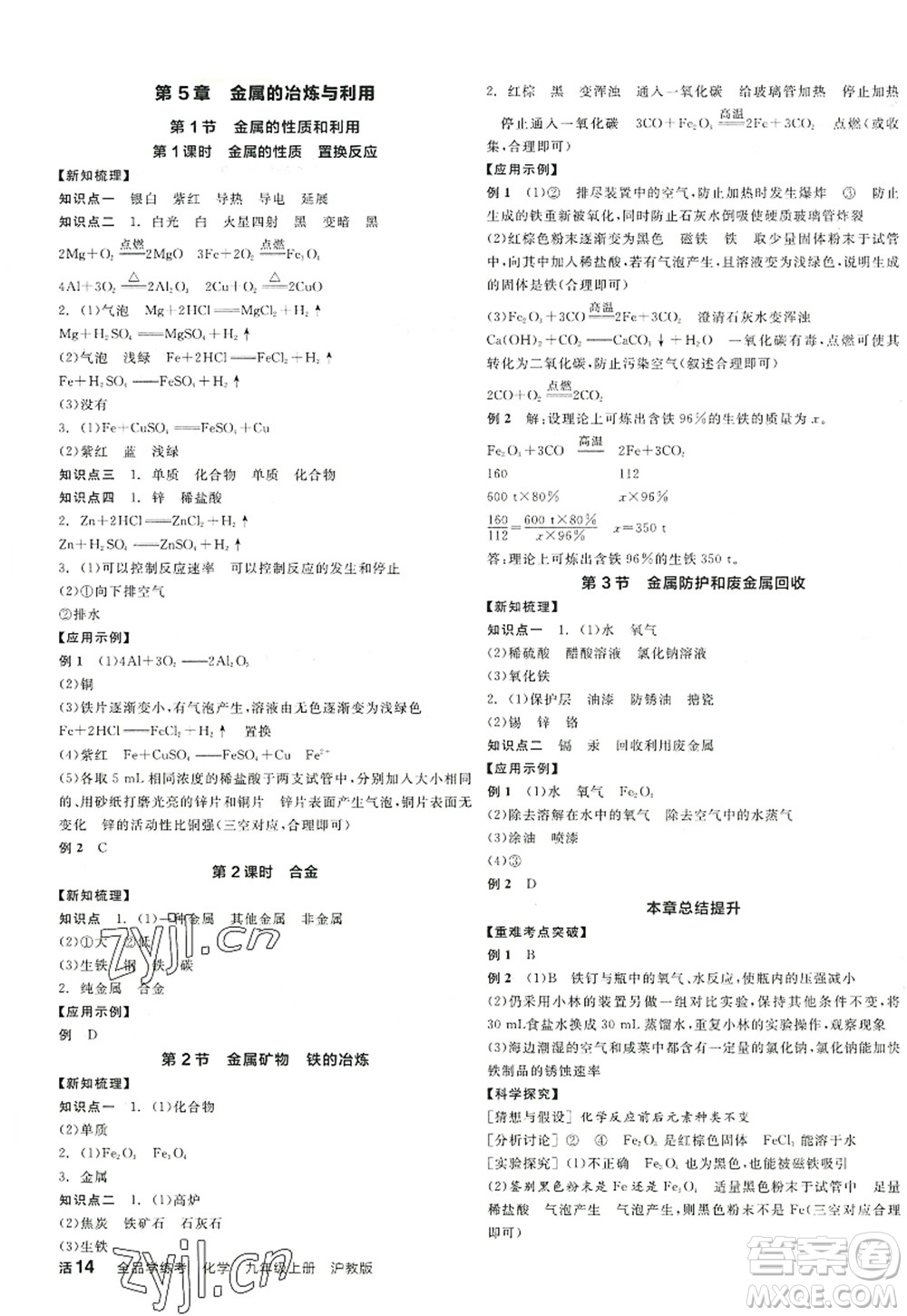 陽光出版社2022全品學練考九年級化學上冊HJ滬教版徐州專版答案