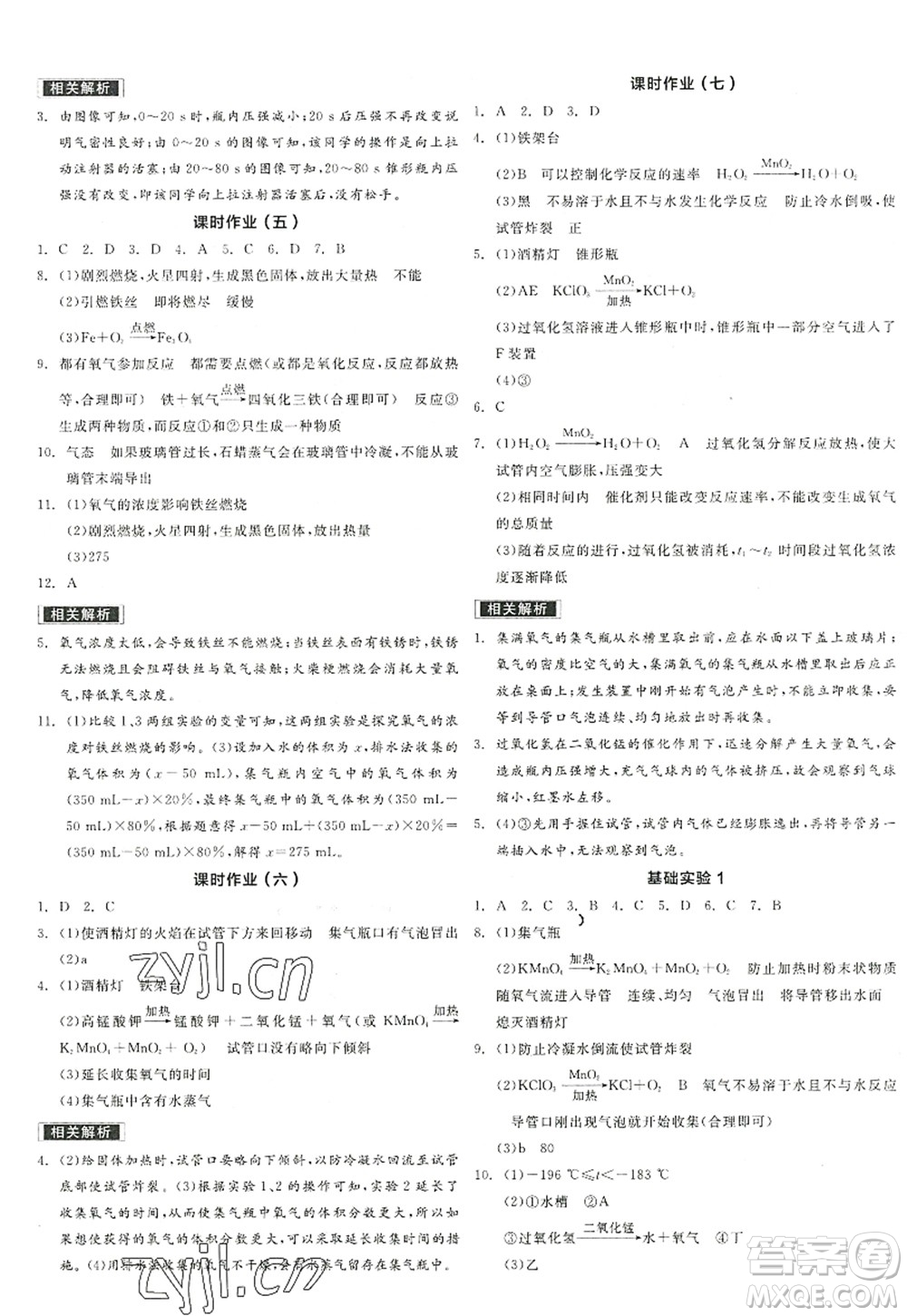陽光出版社2022全品學練考九年級化學上冊HJ滬教版徐州專版答案