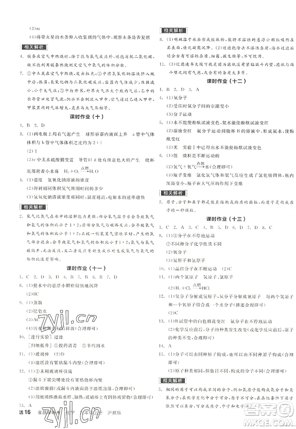 陽光出版社2022全品學練考九年級化學上冊HJ滬教版徐州專版答案