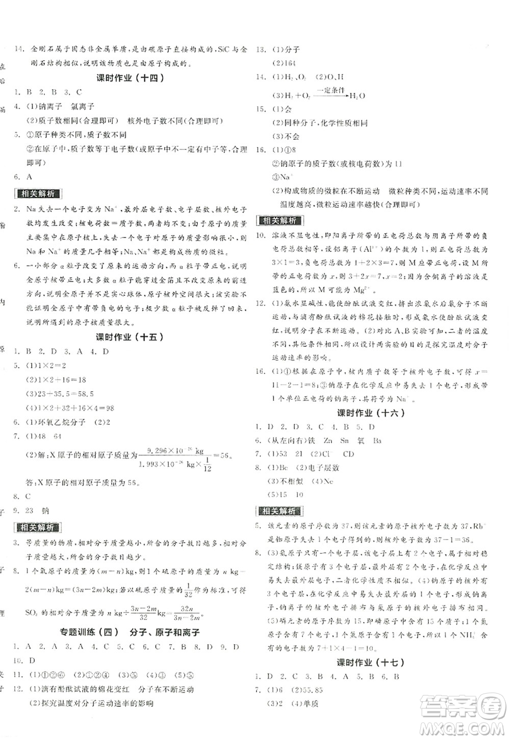 陽光出版社2022全品學練考九年級化學上冊HJ滬教版徐州專版答案