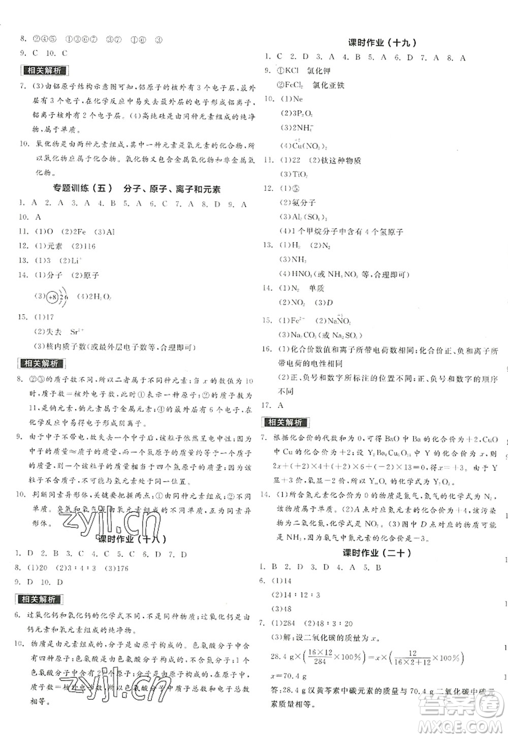 陽光出版社2022全品學練考九年級化學上冊HJ滬教版徐州專版答案