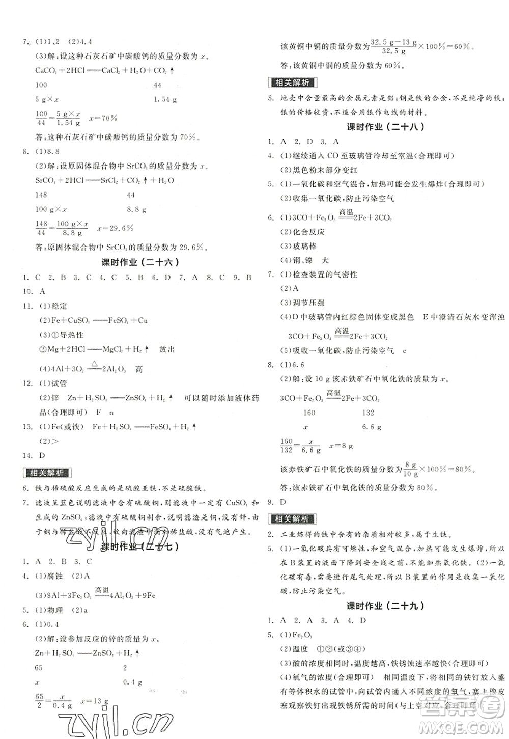 陽光出版社2022全品學練考九年級化學上冊HJ滬教版徐州專版答案