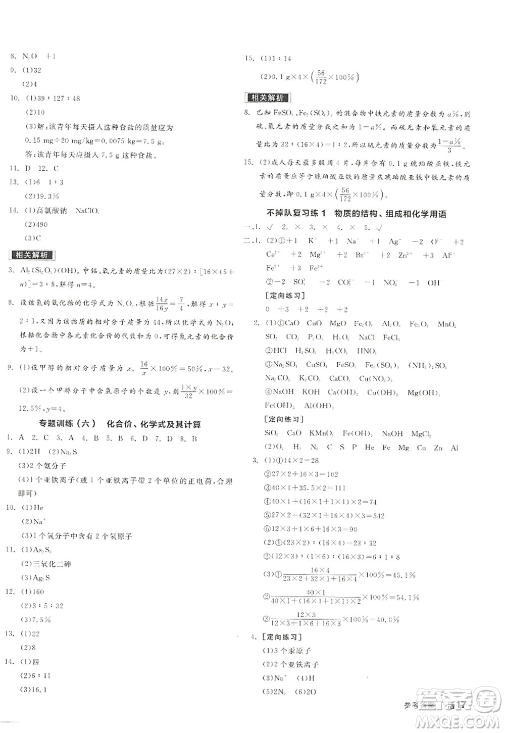 陽光出版社2022全品學練考九年級化學上冊HJ滬教版徐州專版答案