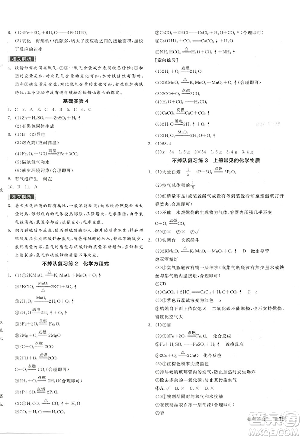 陽光出版社2022全品學練考九年級化學上冊HJ滬教版徐州專版答案