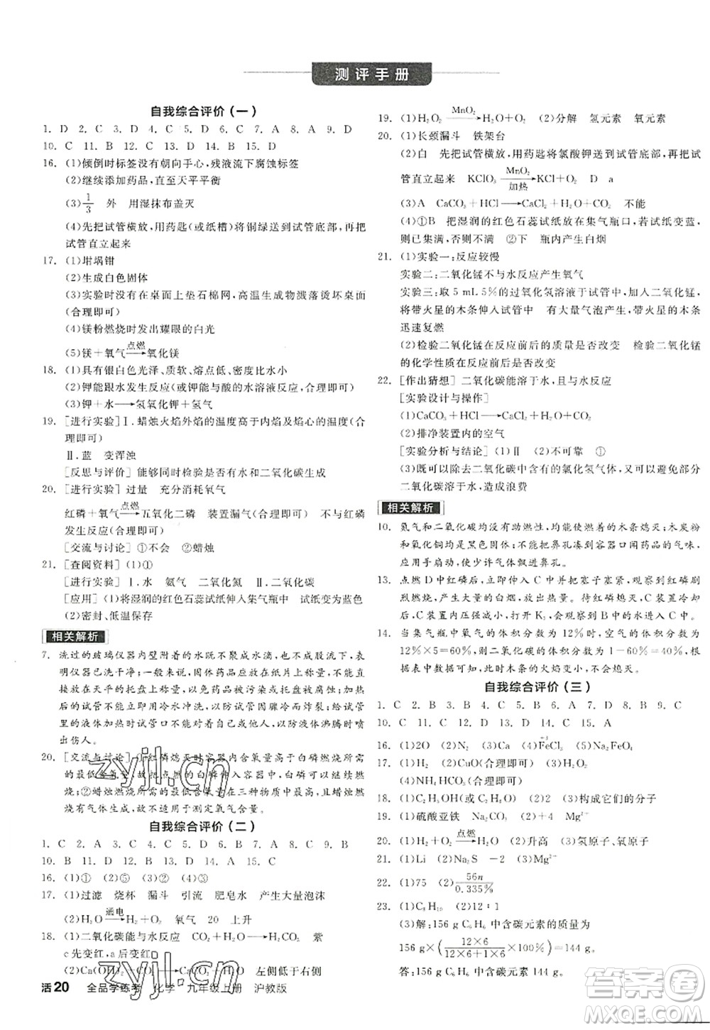 陽光出版社2022全品學練考九年級化學上冊HJ滬教版徐州專版答案