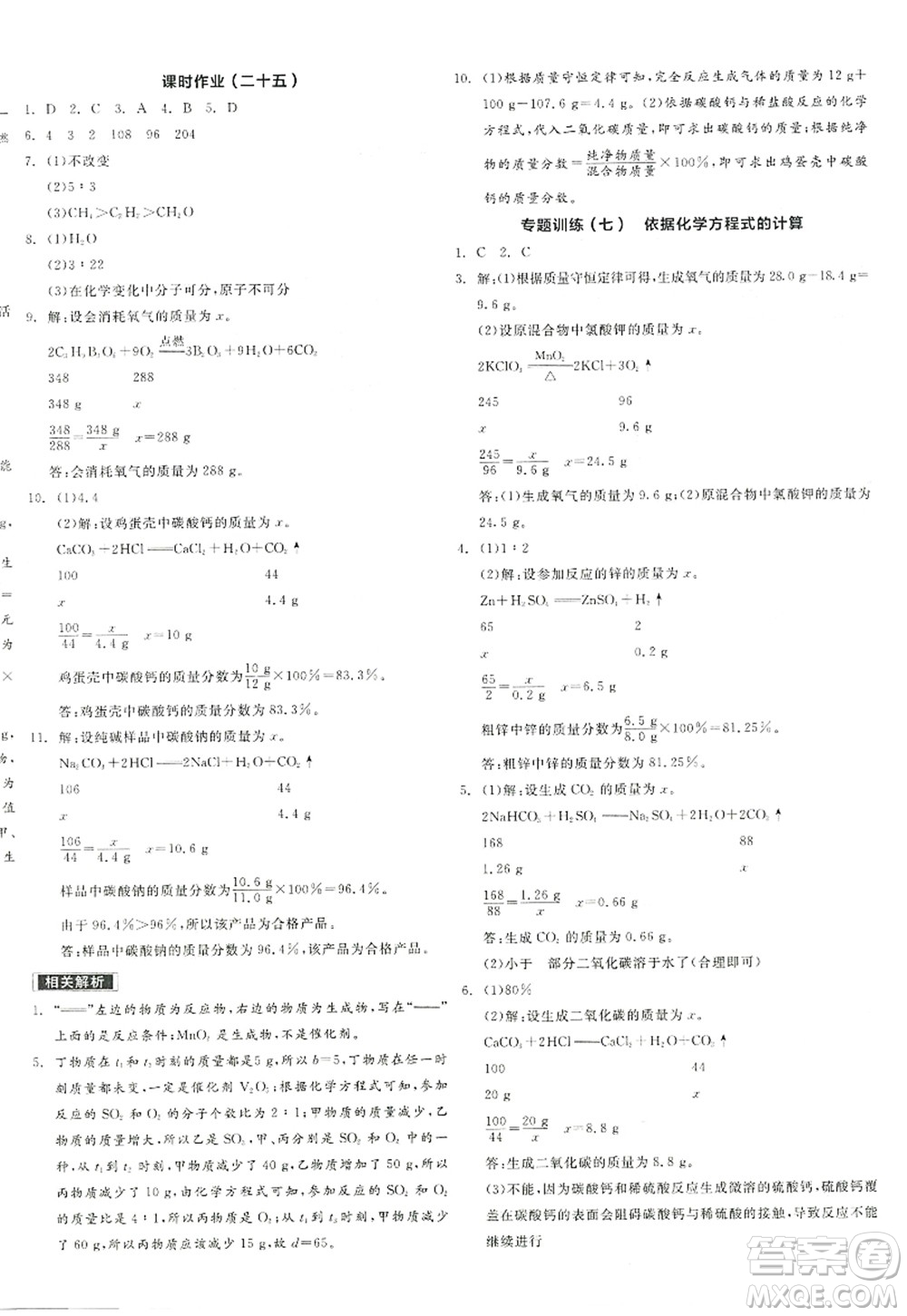 陽光出版社2022全品學練考九年級化學上冊HJ滬教版徐州專版答案