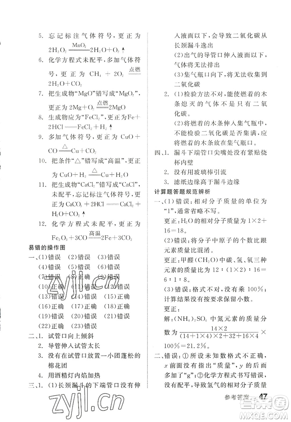 陽光出版社2022全品學練考九年級化學上冊HJ滬教版徐州專版答案