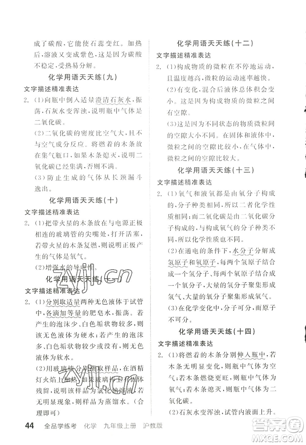陽光出版社2022全品學練考九年級化學上冊HJ滬教版徐州專版答案