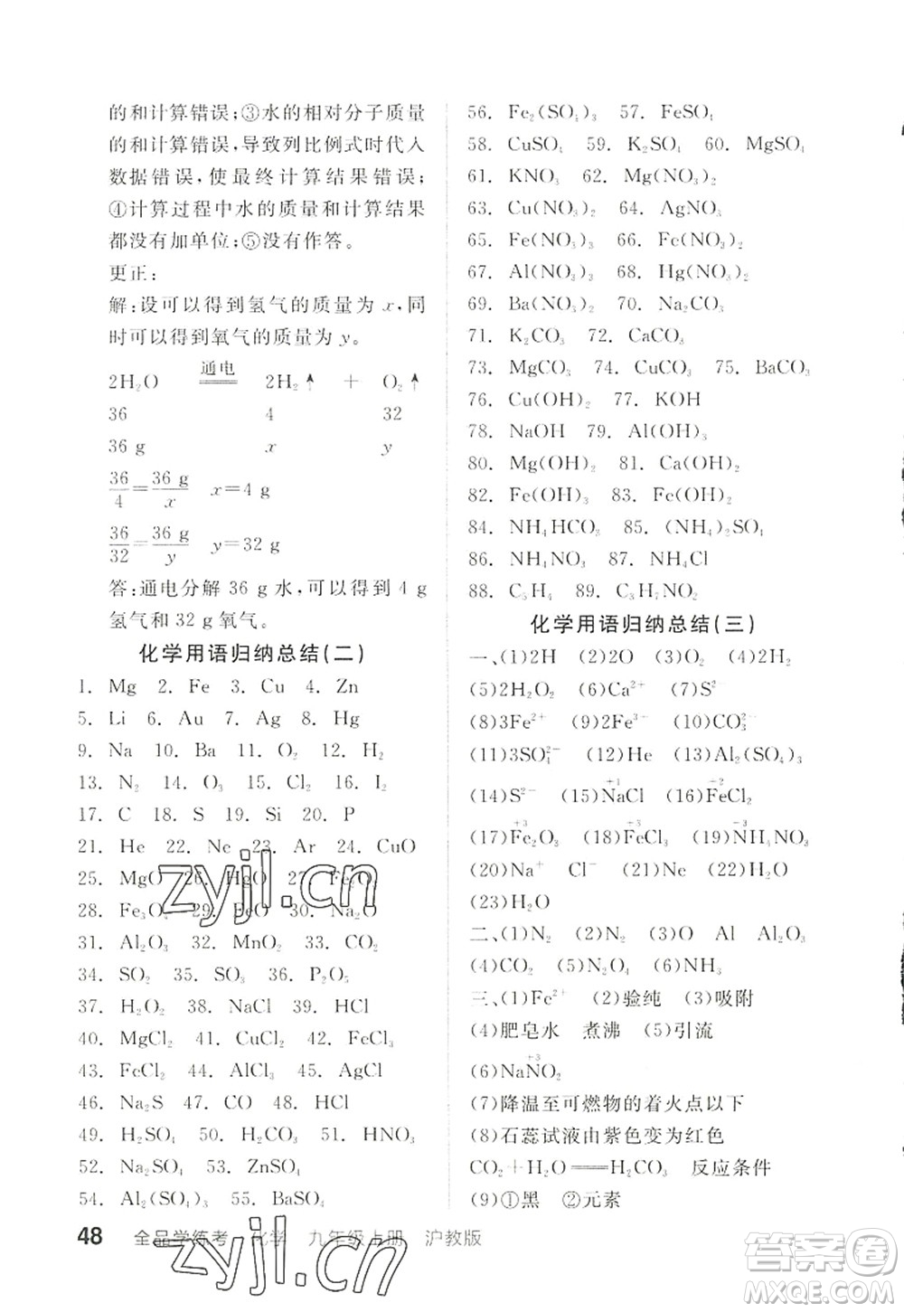 陽光出版社2022全品學練考九年級化學上冊HJ滬教版徐州專版答案
