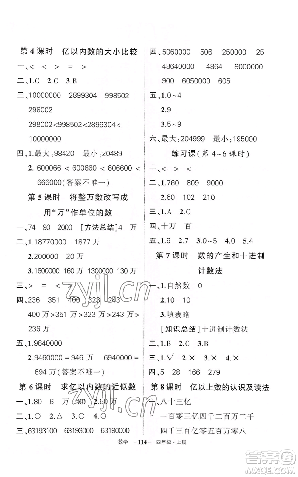 武漢出版社2022秋季狀元成才路創(chuàng)優(yōu)作業(yè)100分四年級(jí)上冊(cè)數(shù)學(xué)人教版湖北專版參考答案