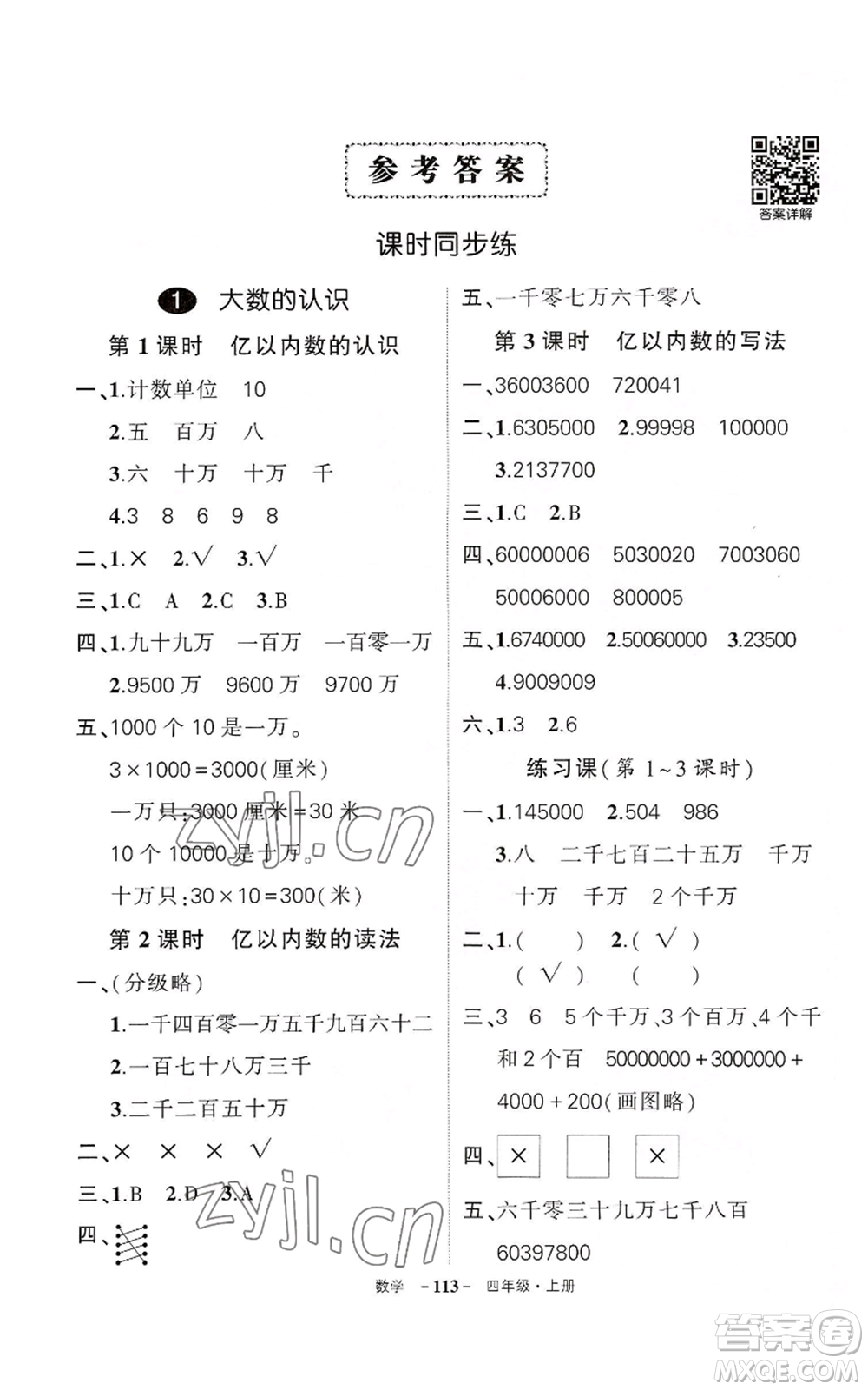 武漢出版社2022秋季狀元成才路創(chuàng)優(yōu)作業(yè)100分四年級(jí)上冊(cè)數(shù)學(xué)人教版湖北專版參考答案