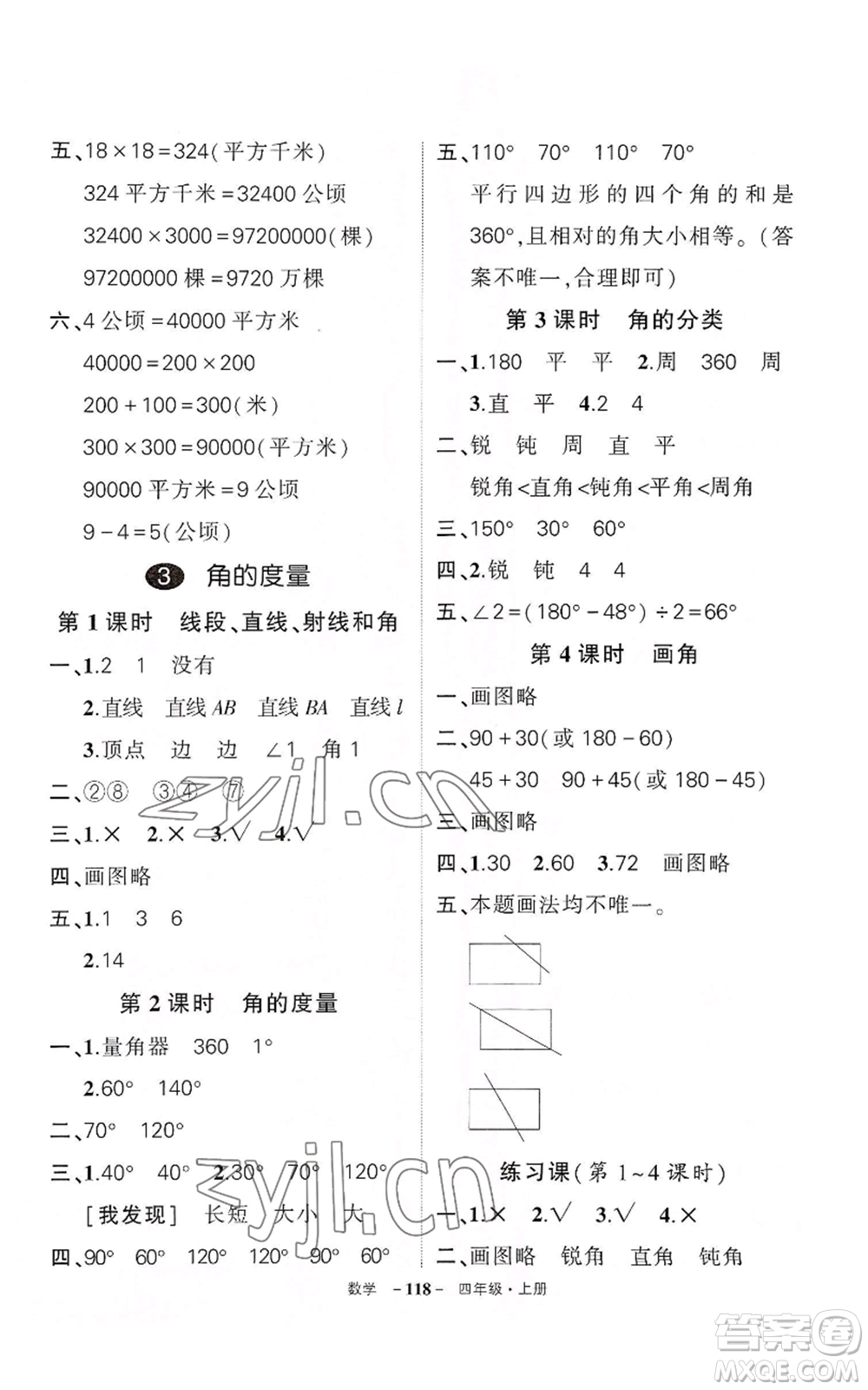 武漢出版社2022秋季狀元成才路創(chuàng)優(yōu)作業(yè)100分四年級(jí)上冊(cè)數(shù)學(xué)人教版湖北專版參考答案