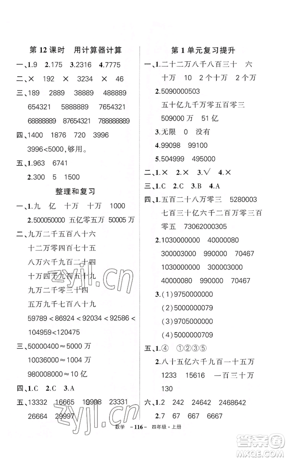 武漢出版社2022秋季狀元成才路創(chuàng)優(yōu)作業(yè)100分四年級(jí)上冊(cè)數(shù)學(xué)人教版湖北專版參考答案