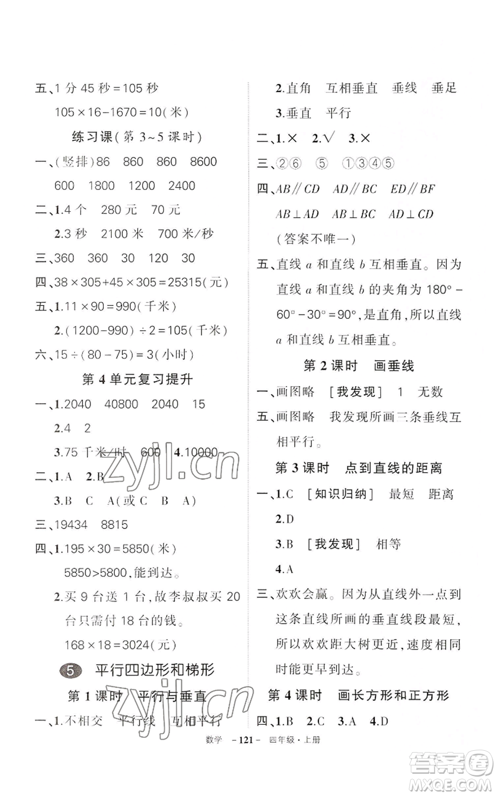 武漢出版社2022秋季狀元成才路創(chuàng)優(yōu)作業(yè)100分四年級(jí)上冊(cè)數(shù)學(xué)人教版湖北專版參考答案
