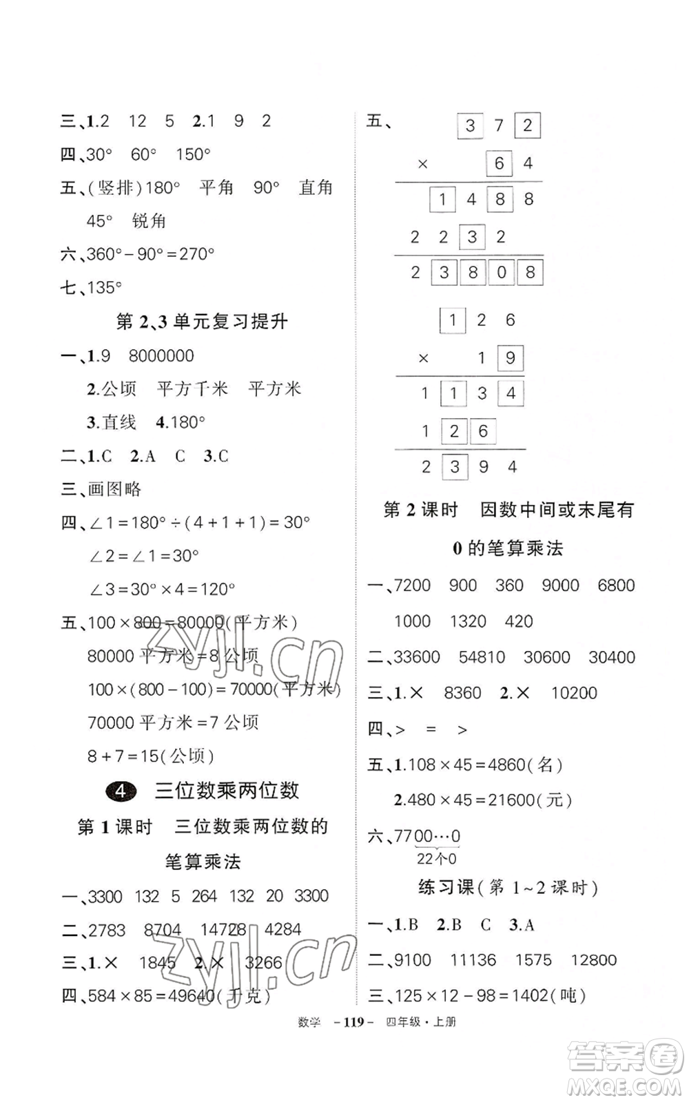 武漢出版社2022秋季狀元成才路創(chuàng)優(yōu)作業(yè)100分四年級(jí)上冊(cè)數(shù)學(xué)人教版湖北專版參考答案