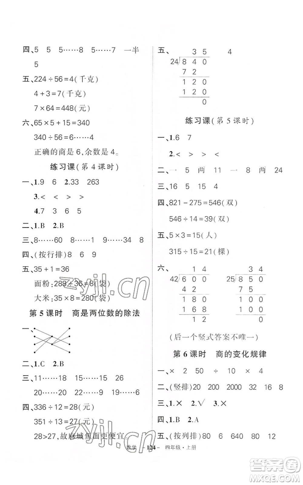 武漢出版社2022秋季狀元成才路創(chuàng)優(yōu)作業(yè)100分四年級(jí)上冊(cè)數(shù)學(xué)人教版湖北專版參考答案