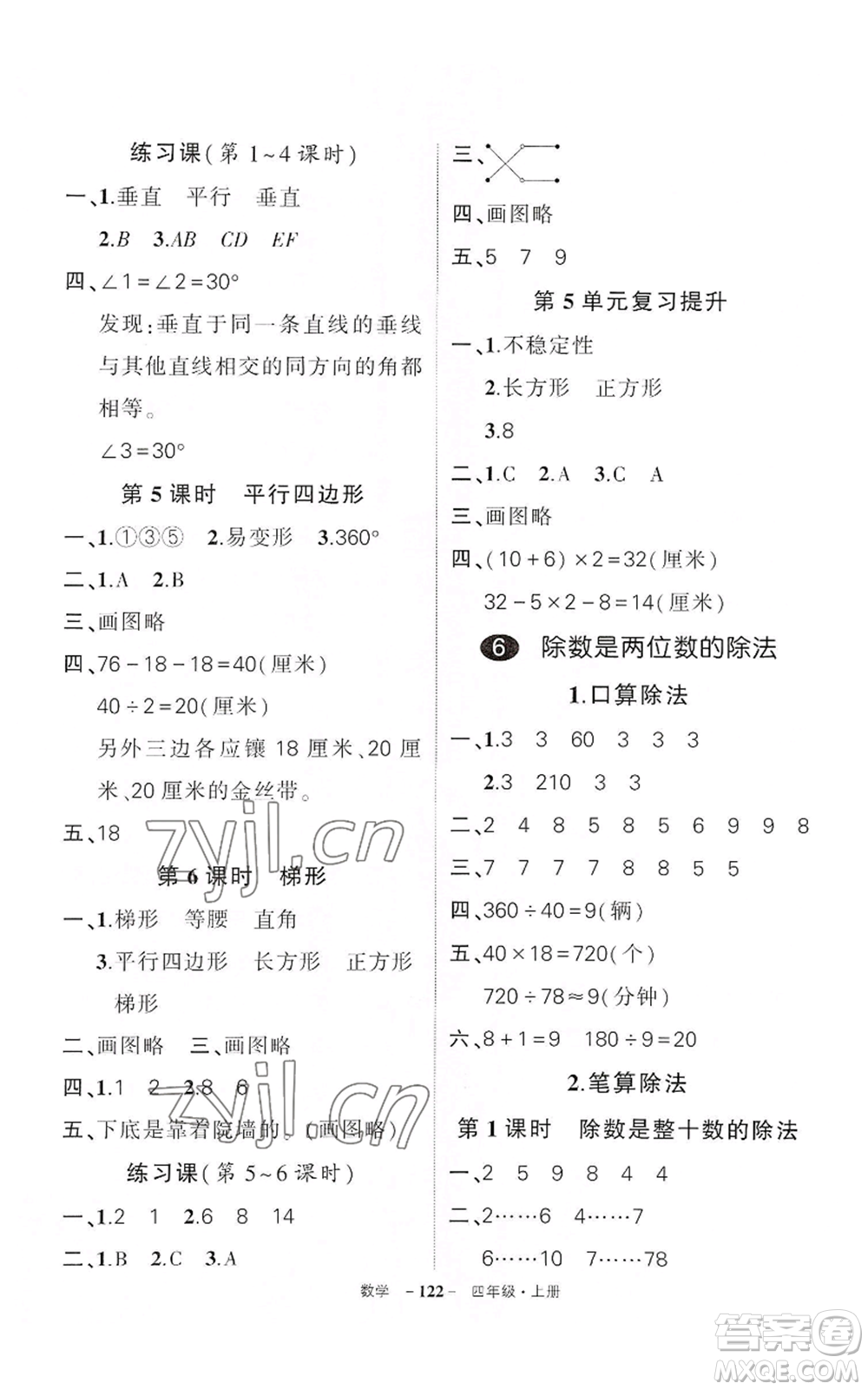 武漢出版社2022秋季狀元成才路創(chuàng)優(yōu)作業(yè)100分四年級(jí)上冊(cè)數(shù)學(xué)人教版湖北專版參考答案