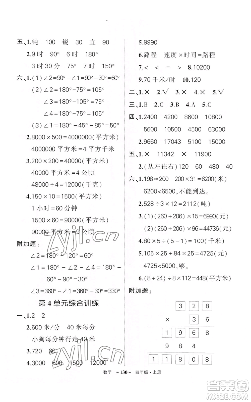 武漢出版社2022秋季狀元成才路創(chuàng)優(yōu)作業(yè)100分四年級(jí)上冊(cè)數(shù)學(xué)人教版湖北專版參考答案